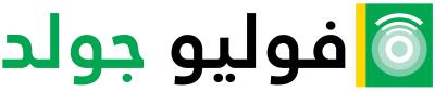 Saudi Folio logo with Arabic text on a white background
