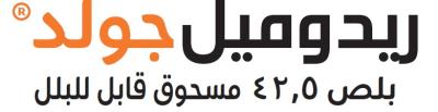 Arabic text logo reading "Radiomall Jeddah"; smaller line: "4.25 pounds, precooked fava beans."