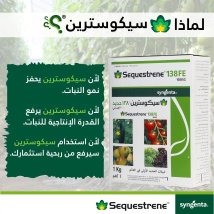 sequestrene_2.jpg