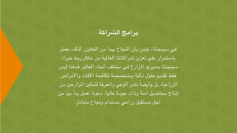 Arabic text on green background with orange chevron on left