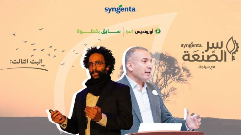 الحوار الثالث من سر الصنعة | سابق بخطوة