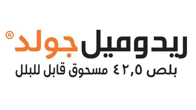 Arabic text logo reading "Radiomall Jeddah"; smaller line: "4.25 pounds, precooked fava beans."